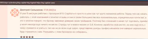 Положительные комменты о условиях совершения торговых сделок дилинговой компании BTG Capital, опубликованные на ресурсе 1001otzyv ru