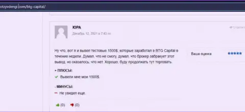 BTG Capital - это порядочный дилинговый центр, про это говорится в отзывах на сайте otzyvdengi com