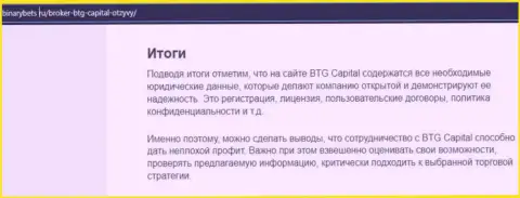 Итог к информационному материалу об работе брокерской организации BTGCapital на сайте binarybets ru