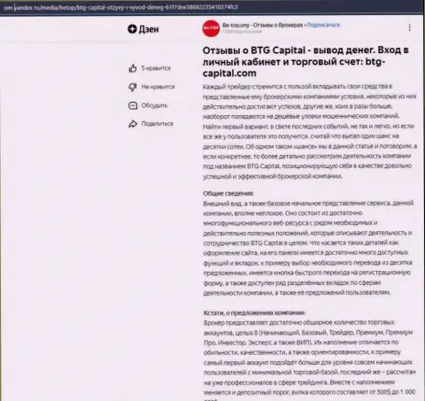 Публикация об брокере BTG Capital, опубликованная на веб-сервисе zen yandex ru