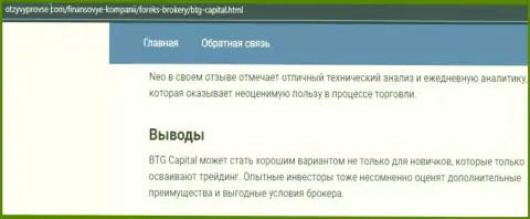 Организация BTG-Capital Com описана и на сайте отзывпровсе ком