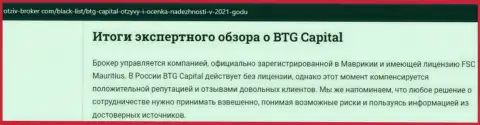 Итоги экспертной оценки компании BTG Capital на сайте отзыв брокер ком