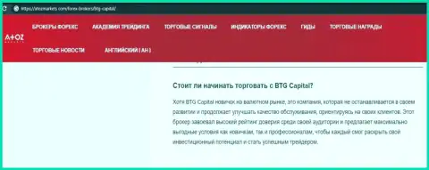 Обзорный материал о организации BTG Capital на web-портале atozmarkets com
