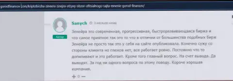Отзыв реального игрока брокерской организации Zineera, перепечатанный с интернет-сервиса Gorodfinansov Com