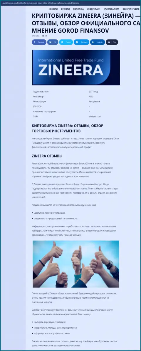 Отзывы и обзор условий трейдинга дилинговой компании Зинейра Ком на сайте gorodfinansov com