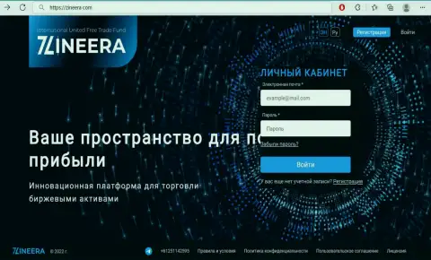 Официальный web-сервис биржевой организации Zineera
