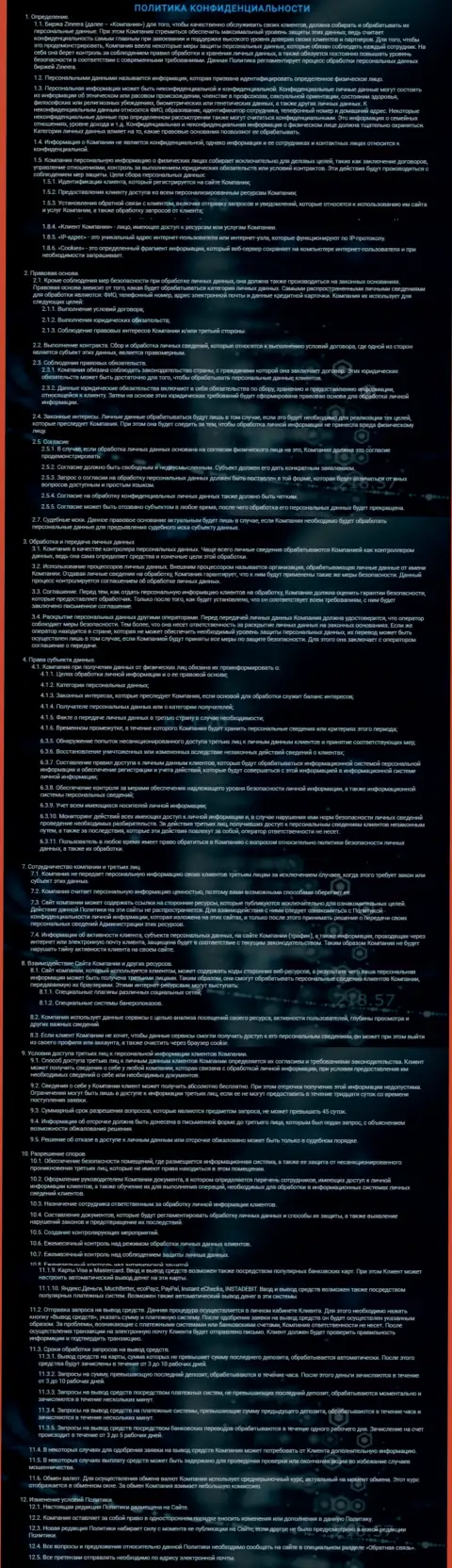 Политика конфиденциальности брокерской компании Зинейра Ком, представленная на официальном информационном ресурсе