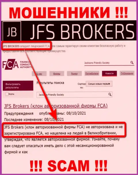 ДжейЭфЭс Брокерс - это жулики !!! У них на web-портале нет лицензии на осуществление их деятельности