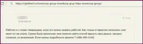 Отзыв ограбленного реального клиента о том, что в конторе ИнвестКорп не выводят финансовые активы