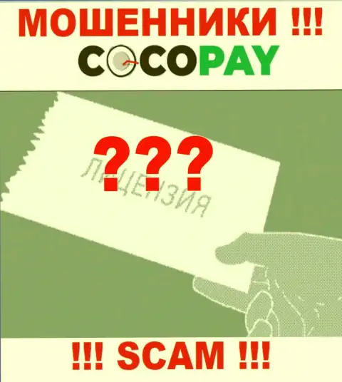 Будьте бдительны, контора Coco Pay не получила лицензионный документ - это мошенники