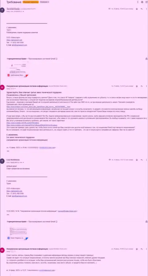 Скриншот послания от мошенников ГеймСпорт Ком с жалобой на объективную статью об их противозаконных деяниях