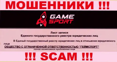 Game Sport - юр лицо махинаторов организация ООО ГеймСпорт