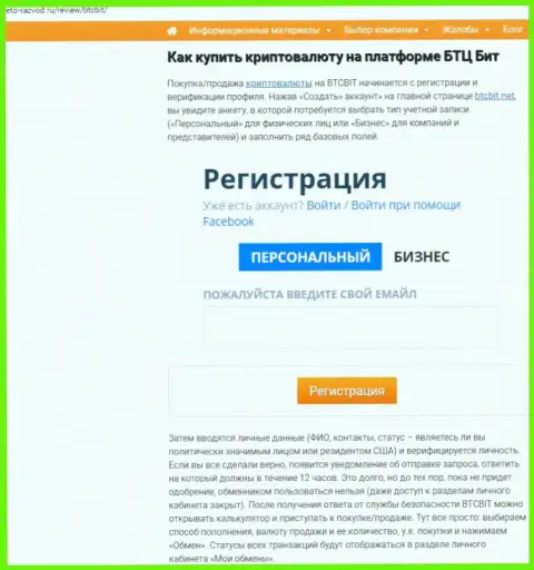 Об условиях взаимодействия с интернет организацией BTC Bit в расположенной чуть ниже по тексту части публикации на сайте eto-razvod ru