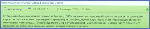 Все услуги криптовалютной онлайн обменки БТК Бит качественны - достоверные отзывы клиентов, расположенные на web-сайте bestchange ru