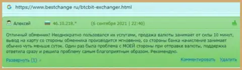 Пользователи услуг онлайн-обменки BTCBit положительно описывают работу обменного онлайн-пункта на сайте bestchange ru