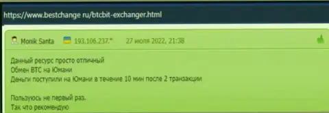 Вопросов к скорости вывода средств у клиентов обменного online-пункта БТКБит не появлялось, об этом они сообщаются в отзывах на web-сервисе bestchange ru