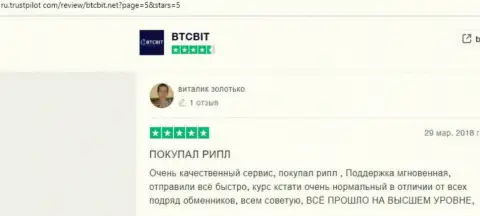 Позитивные моменты услуг интернет организации БТКБит в отзывах пользователей услуг на сайте Trustpilot Com