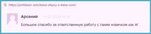 Достоверные отзывы игроков об качестве услуг брокера KIEXO, расположенные на сайте ПрофОбзор Ком