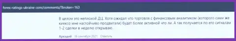 Дилер Киексо Ком представлен в отзывах и на сайте forex-ratings-ukraine com
