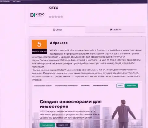 Обзорная публикация о деятельности дилингового центра KIEXO, представленная на сайте otzyvdengi com