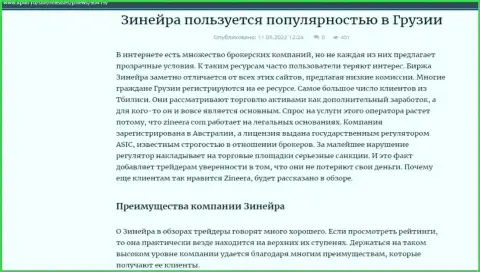 Преимущества биржевой компании Зинейра, представленные на web-портале kp40 ru