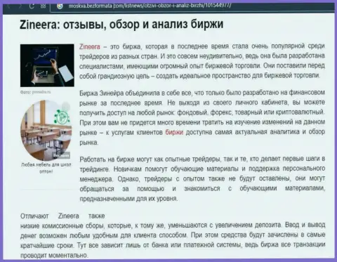 Описание условий торгов дилинговой компании Zinnera на сайте Moskva BezFormata Сom
