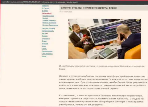 Анализ условий дилинговой компании Зинейра на веб-сервисе Km Ru