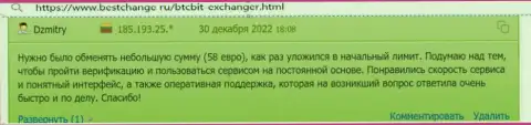 В БТК Бит понятный и доступный пользовательский интерфейс, про это у себя в отзыве из первых рук на web-сайте bestchange ru рассказывает реальный клиент криптовалютного обменника