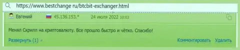 Об надёжности работы криптовалютной онлайн обменки BTCBit Net в объективных отзывах пользователей на web-ресурсе Bestchange Ru