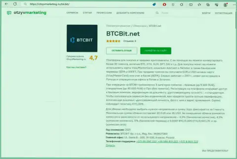 Анализ условий обмена online обменки BTCBit Sp. z.o.o. на сайте otzyvmarketing ru