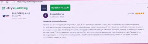 Отличное качество сервиса онлайн-обменки BTCBit отмечается в отзыве на сайте otzyvmarketing ru
