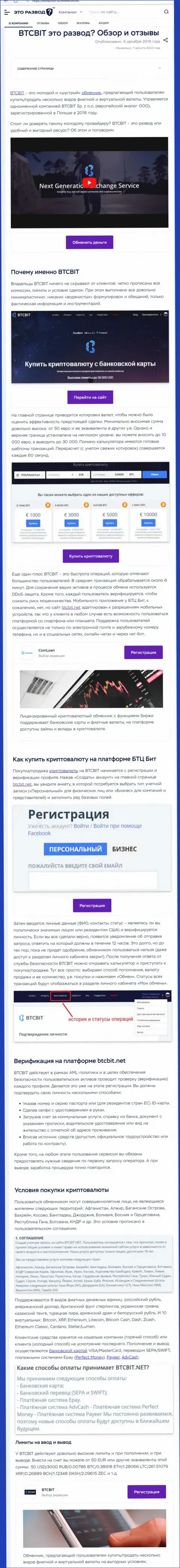 Публикация с информационным обзором интернет организации BTC Bit на веб-сайте etorazvod ru