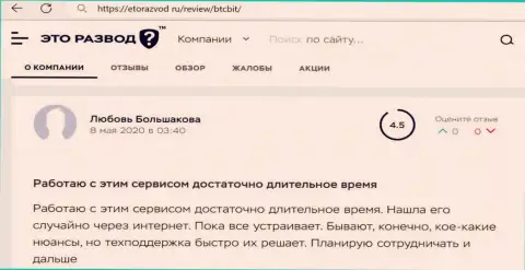 Услуги онлайн обменника БТЦБит Нет в реальных отзывах реальных клиентов на онлайн-сервисе EtoRazvod Ru
