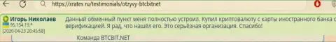 Создатель представленного отзыва из первых рук, взятого нами с web-сайта xrates ru, считает криптовалютную онлайн обменку BTC Bit отличным онлайн обменником