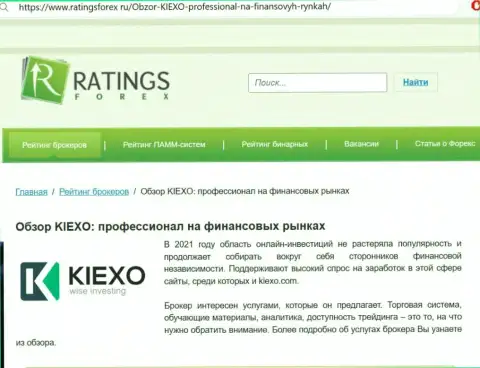 Объективная оценка организации KIEXO на сайте РейтингсФорекс Ру