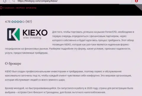 Полезная информация о дилинговой компании KIEXO на портале финотзывы ком