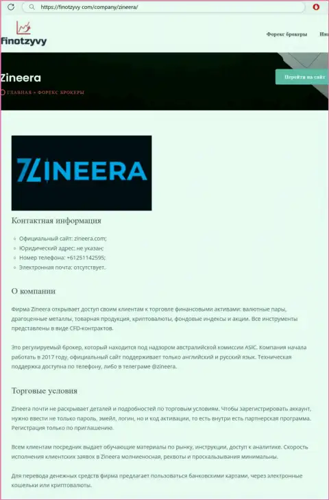 Подробный обзор условий для торгов брокерской организации Zinnera, выложенный на информационном ресурсе finotzyvy com