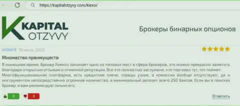 Ещё отзыв игрока дилингового центра Киексо Ком о условиях для спекулирования организации, взятый нами с web-сайта kapitalotzyvy com