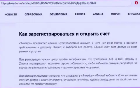 Об условиях регистрации на биржевой площадке Зиннейра Эксчендж речь идет в статье на онлайн-сервисе Tvoy-Bor Ru
