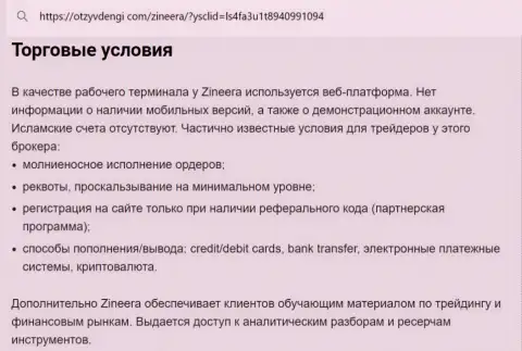 Условия для трейдинга дилинговой компании Zinnera в материале на web-ресурсе Tvoy Bor Ru