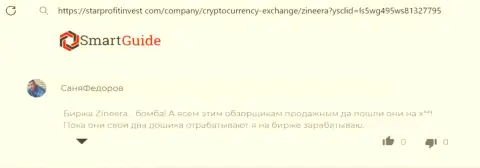 Брокерская организация Зиннейра Ком денежные средства выводит, достоверный отзыв биржевого игрока на web-сервисе СтарпроФитининвест Ком