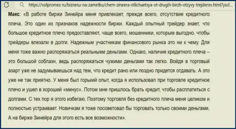 Отзыв о приемлемых условиях для трейдинга на бирже Zinnera, опубликованный на web-сайте volpromex Ru