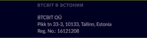 Почтовый адрес офиса обменного онлайн-пункта BTC Bit в Эстонии