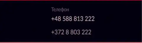 Телефонные номера криптовалютного онлайн обменника БТКБит