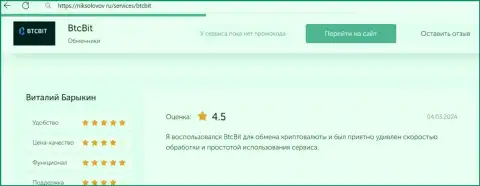 Отзыв клиента БТЦ Бит о прибыльности условий сотрудничества, представленный на интернет-сервисе НикСоколов Ру