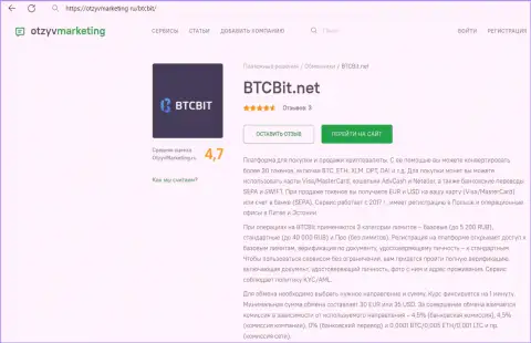 Обзор комиссионных отчислений и лимитов интернет-обменки BTCBit в информационном материале на сайте ОтзывМаркетинг Ру