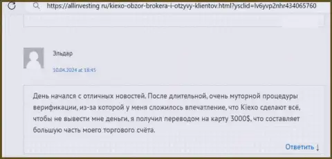 KIEXO деньги выводит, об этом в отзыве биржевого игрока на онлайн-ресурсе Allinvesting Ru