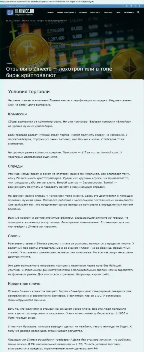Условия торговли, описанные в информационной публикации на ресурсе Roadnice Ru
