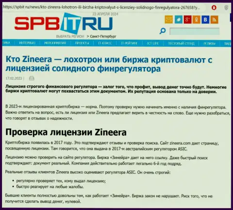 Публикация об существовании лицензии у организации Zinnera, представленная на интернет-ресурсе Спбит Ру