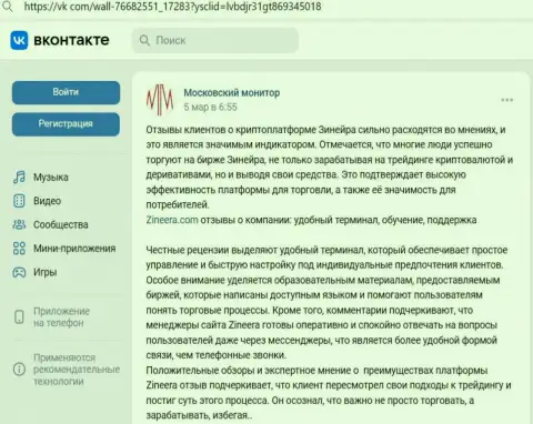 Ответ на вопрос, выгодно ли торговать с дилером Зиннейра, в обзоре в социальной сети Вконтакте